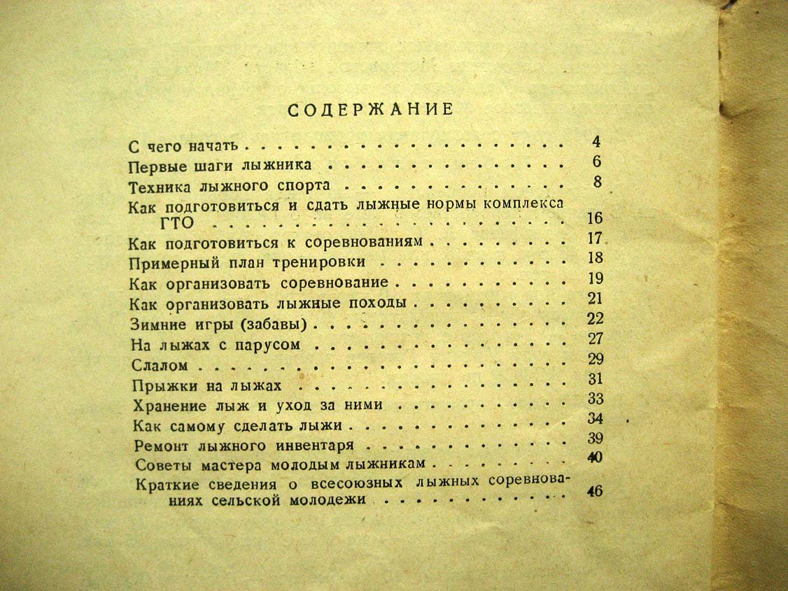 Серебряков В. Лыжный спорт.