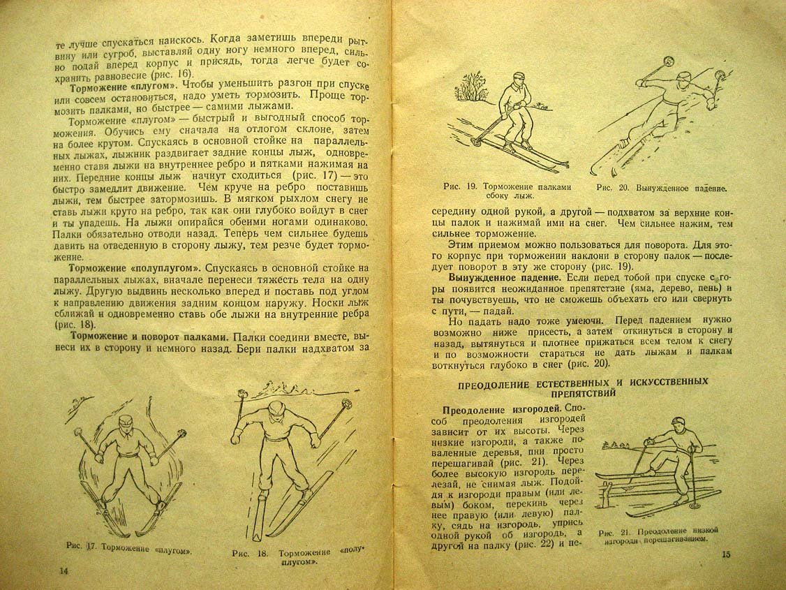Серебряков В. Лыжный спорт.