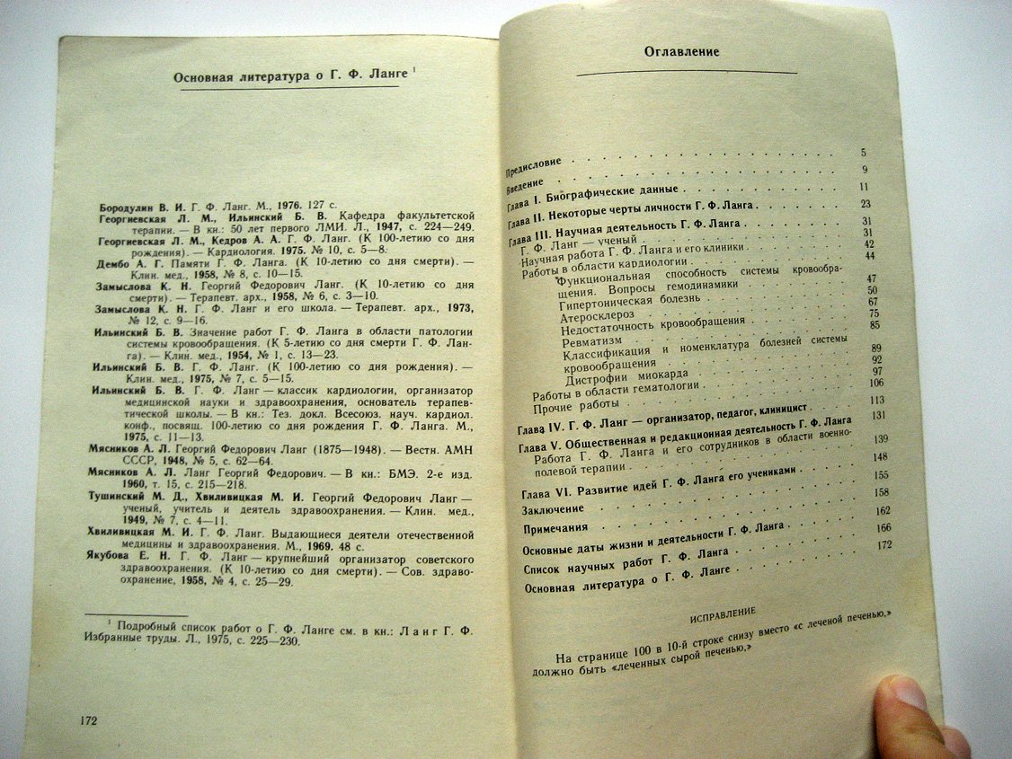 Ильинский Б. Георгий Федорович Ланг (1875-1948).