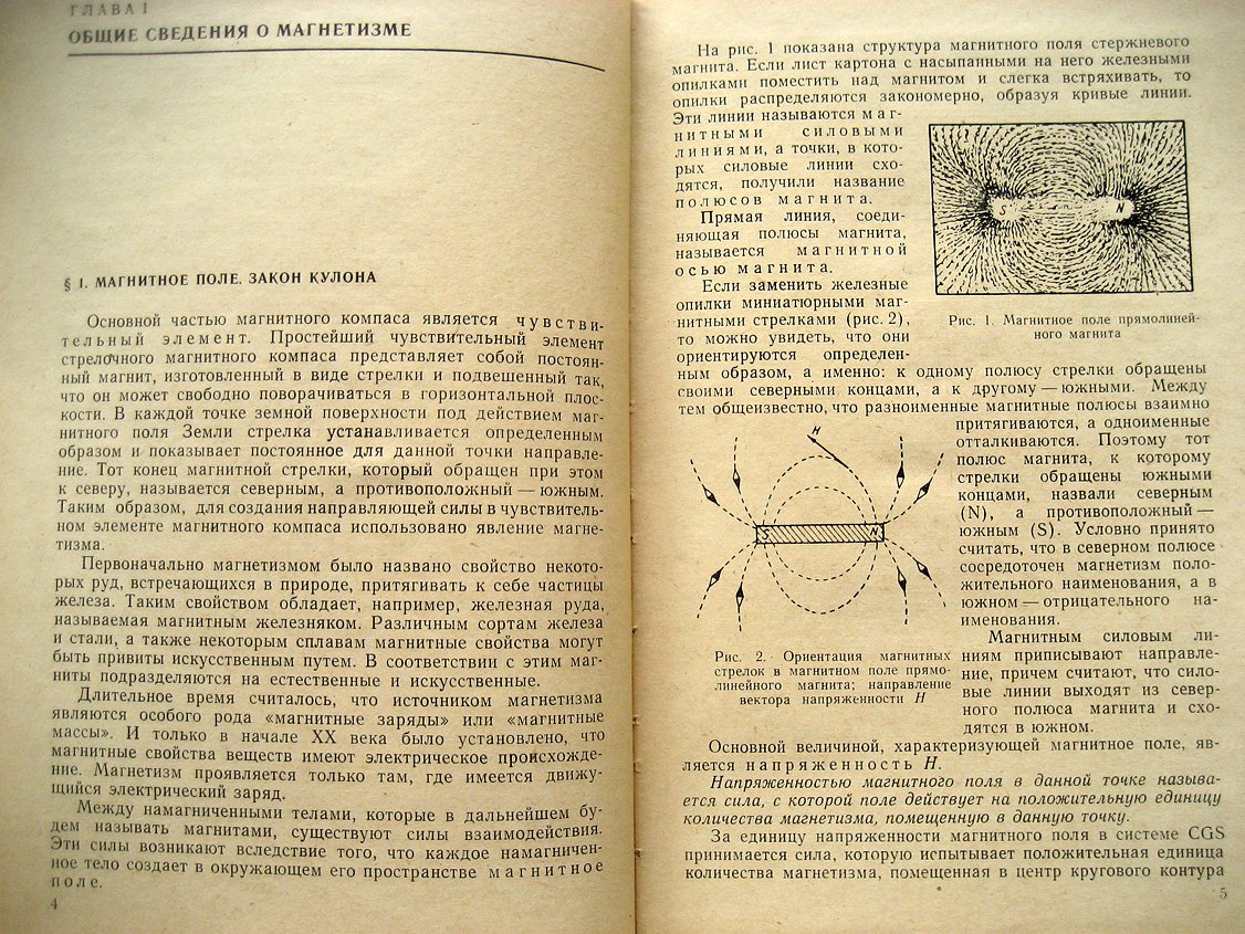 Нечаев П., Григорьев В. Магнитно-компасное дело.