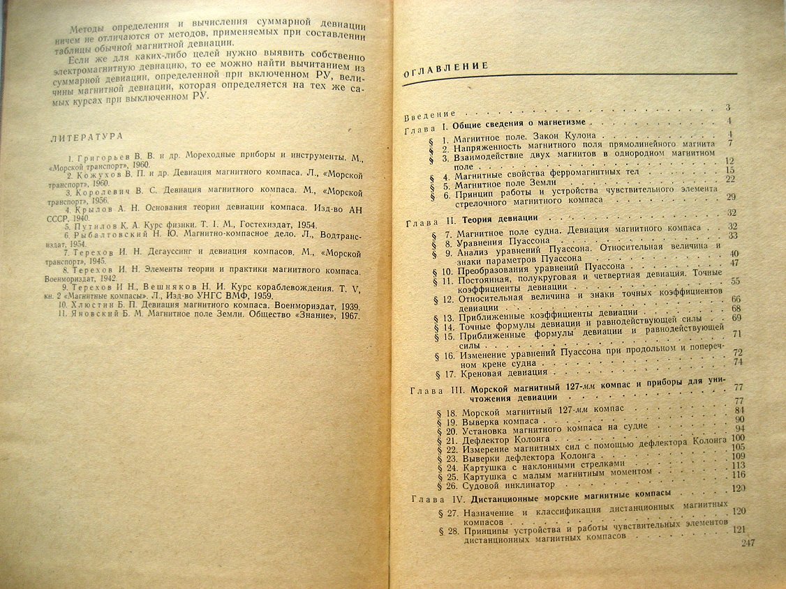 Нечаев П., Григорьев В. Магнитно-компасное дело.