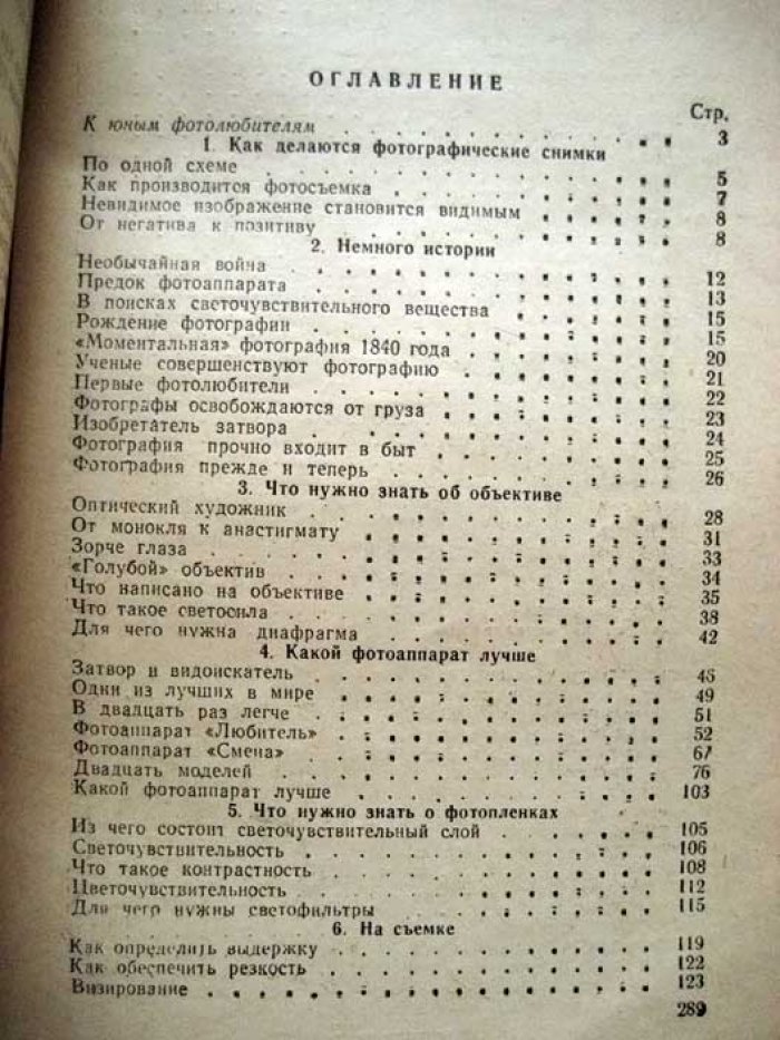 Бунимович Д. Юный фотолюбитель.