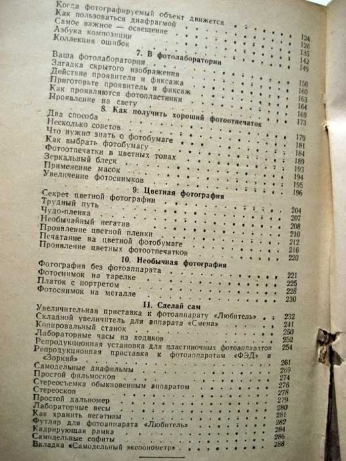 Бунимович Д. Юный фотолюбитель.