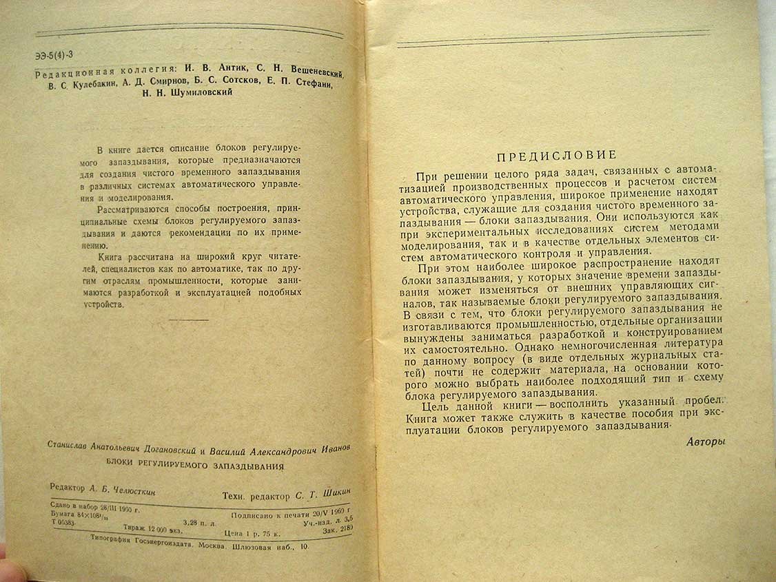 Догановский С. Блоки регулируемого запаздывания.