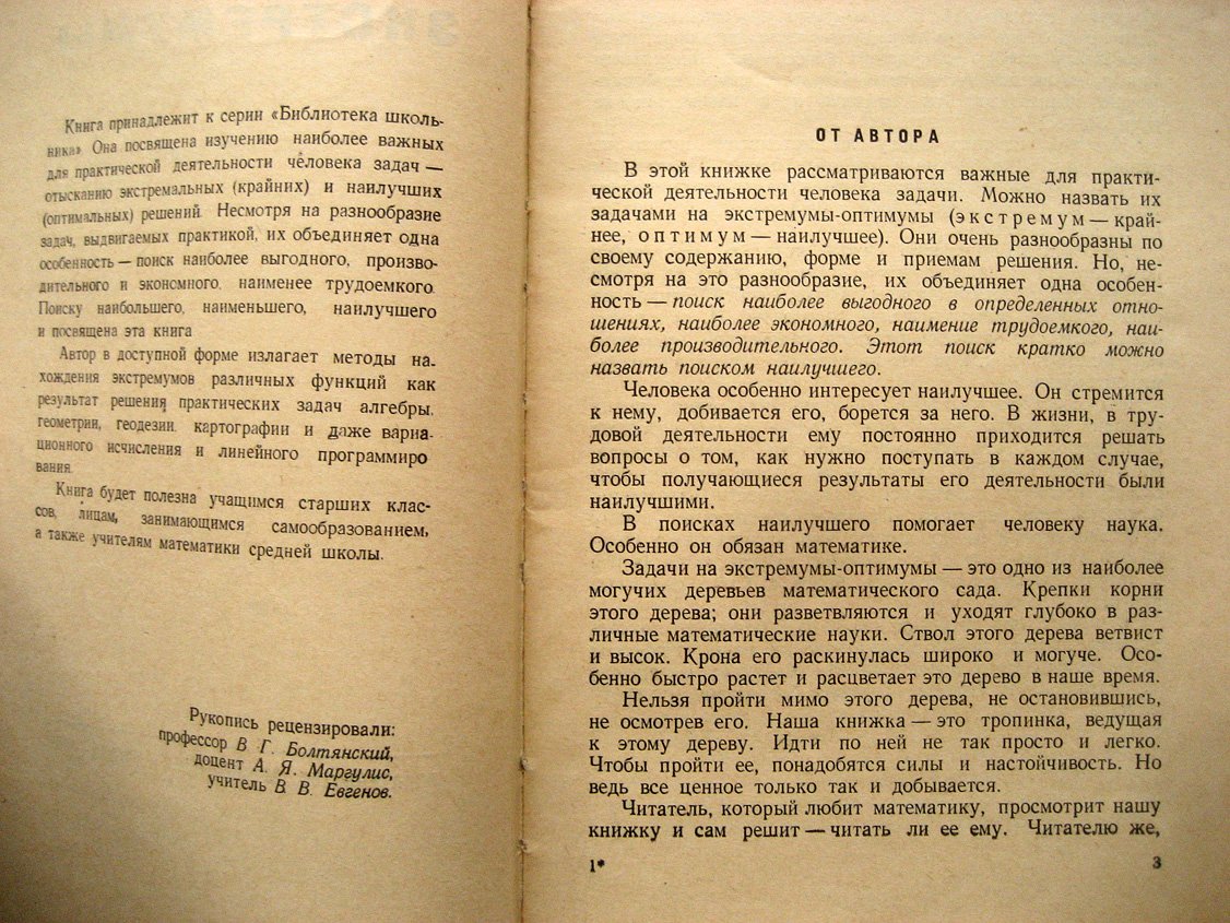 Нагибин Ф. Экстремумы.