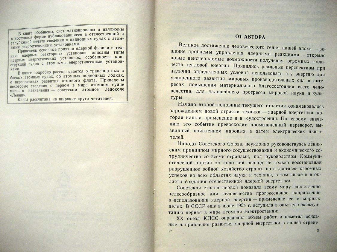 Быховский И. Атомные суда.