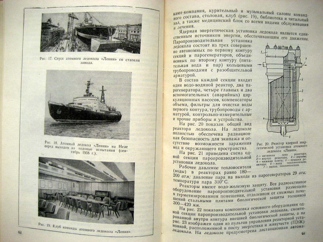 Быховский И. Атомные суда.
