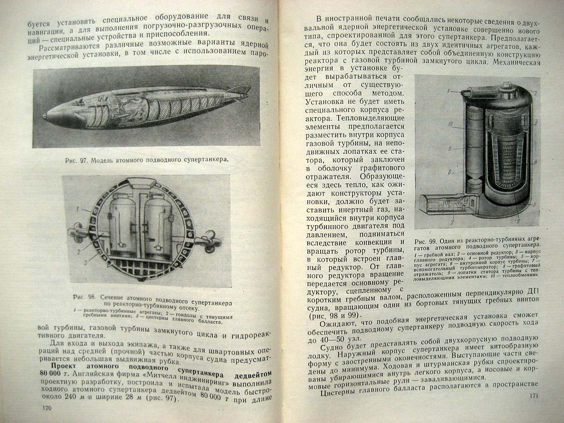 Быховский И. Атомные суда.