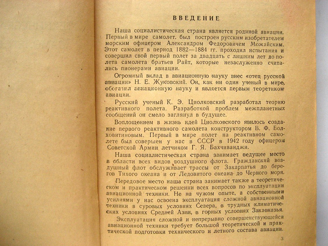 Ефимов Е., Сеничкин Г. Техническая эксплуатация самолетов и двигателей.