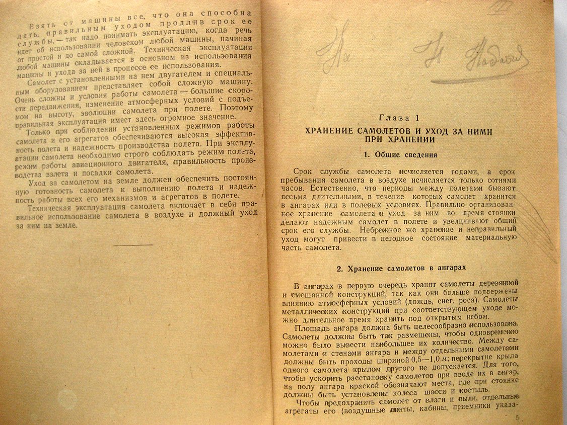 Ефимов Е., Сеничкин Г. Техническая эксплуатация самолетов и двигателей.