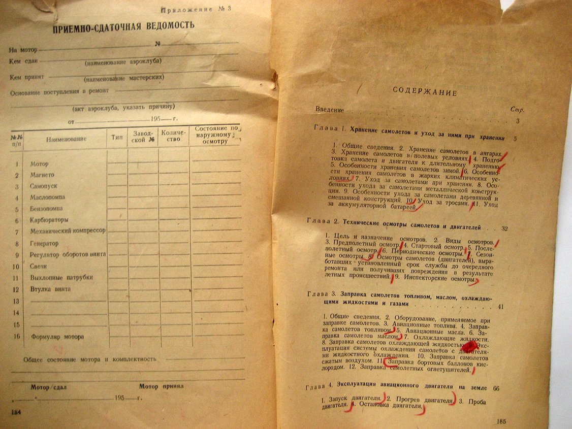 Ефимов Е., Сеничкин Г. Техническая эксплуатация самолетов и двигателей.