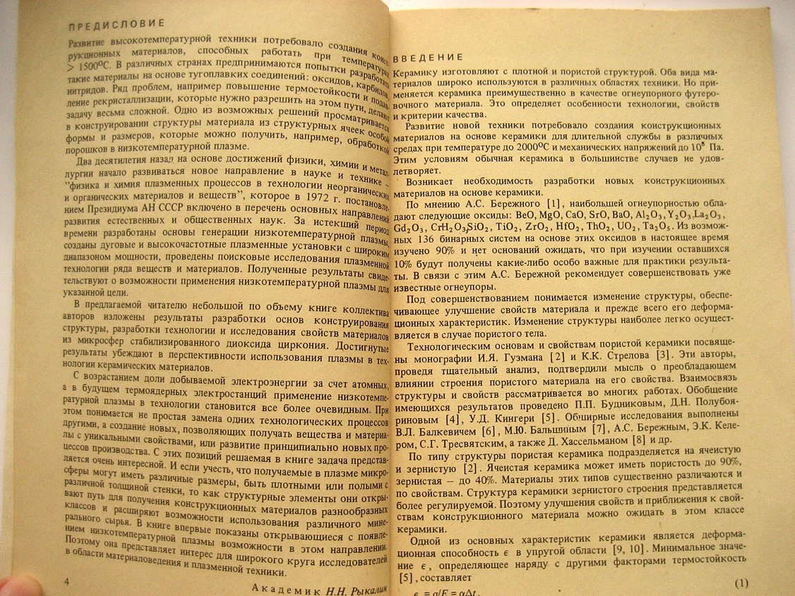 Красулин Ю., Тимофеев В., Баринов С. И др. Пористая конструкционная керамика.