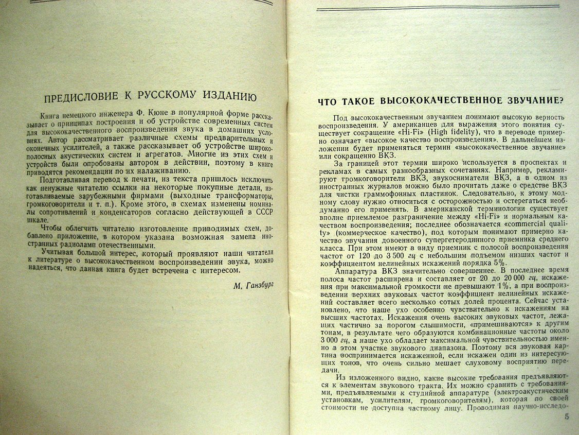 Кюне Ф. Аппаратура высококачественного звучания.