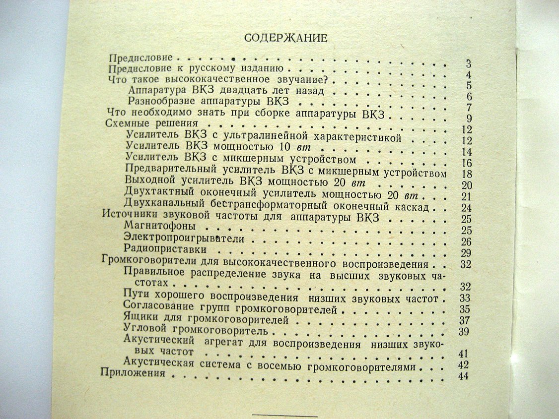 Кюне Ф. Аппаратура высококачественного звучания.