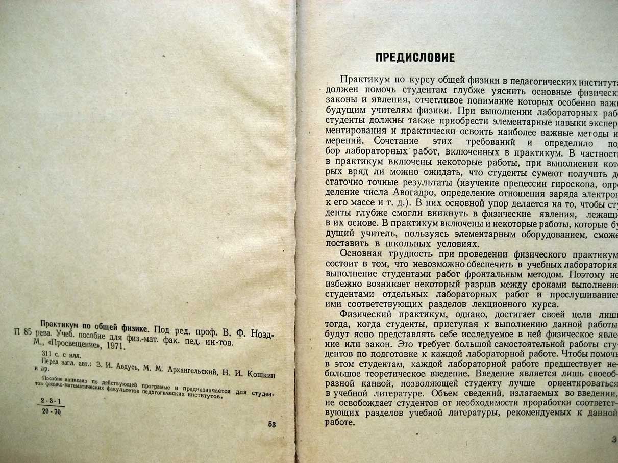 Авдусь З. Практикум по общей физике.