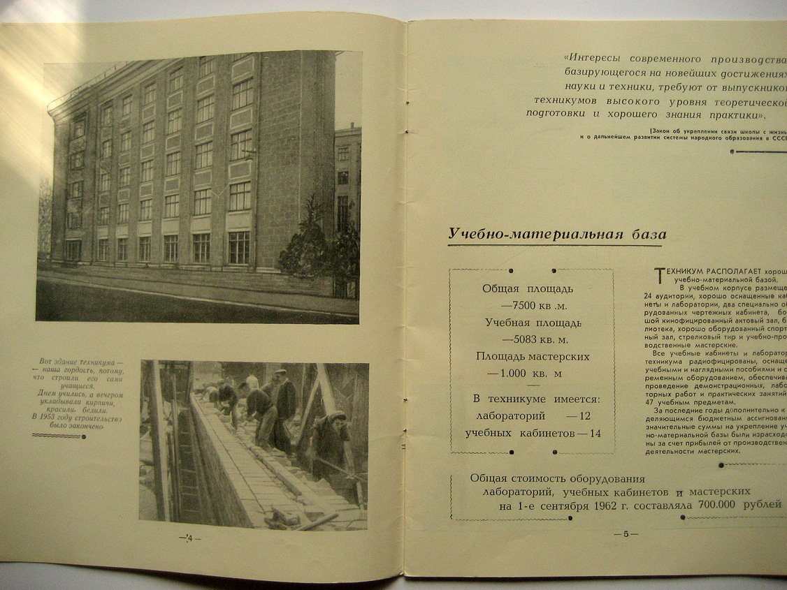 Московский радиомеханический техникум. Проспект