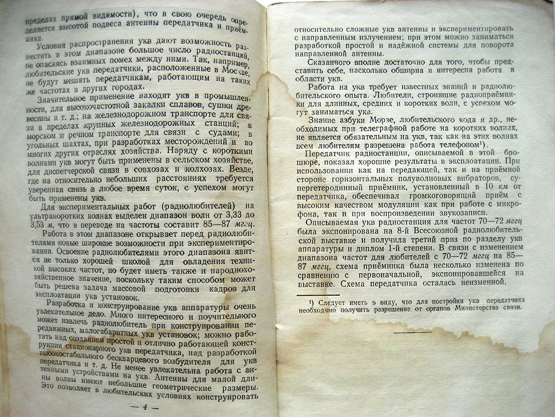 Бляхер С. Любительская приемно-передающая радиостанция на метровых волнах.