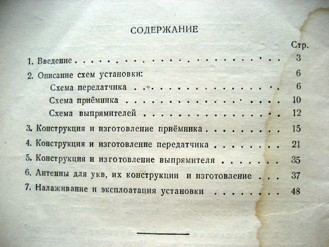 Бляхер С. Любительская приемно-передающая радиостанция на метровых волнах.