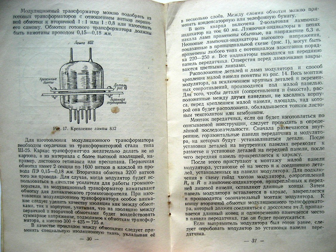 Бляхер С. Любительская приемно-передающая радиостанция на метровых волнах.