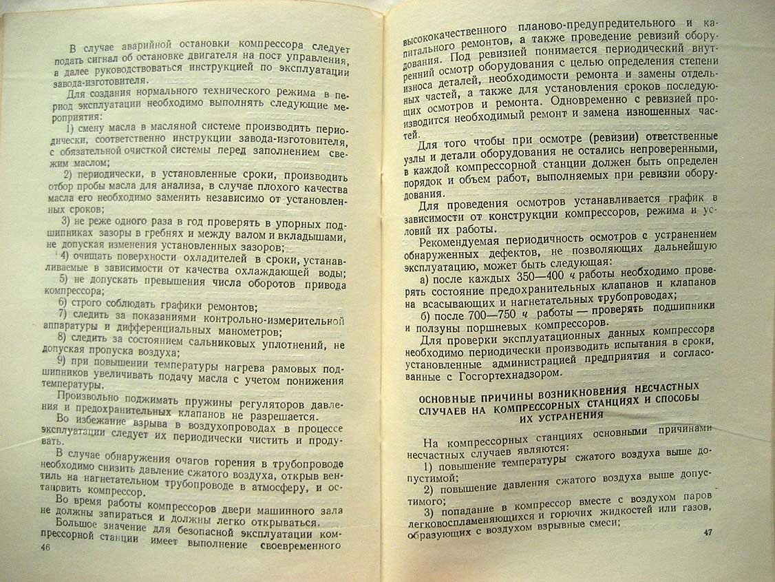 Блейхер И. Памятка для персонала, обслуживающего компрессорные установки