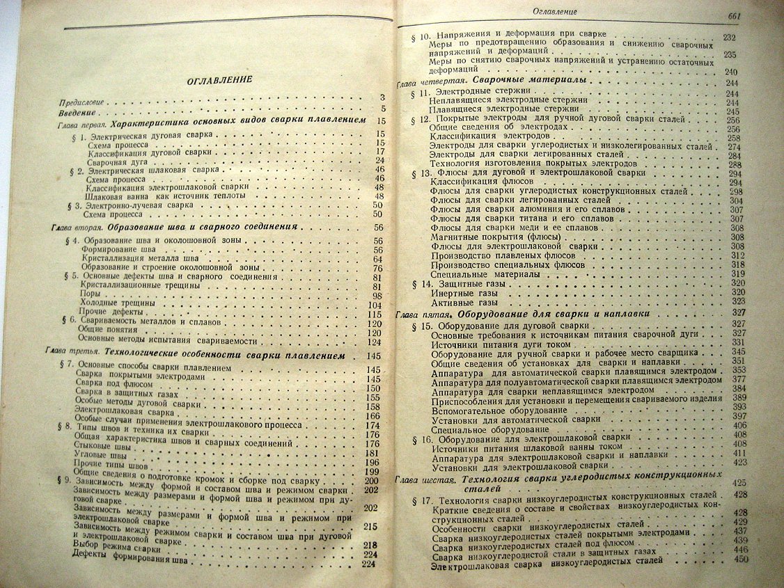 Технология электрической сварки плавлением.