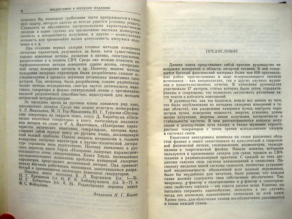 Хирд Г. Измерение лазерных параметров. Экспериментальные методы оптической квантовой электроники