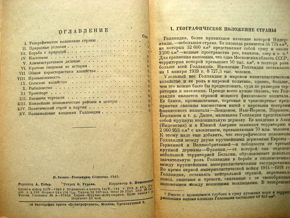 Сегалл Я. Голландия (Нидерланды).