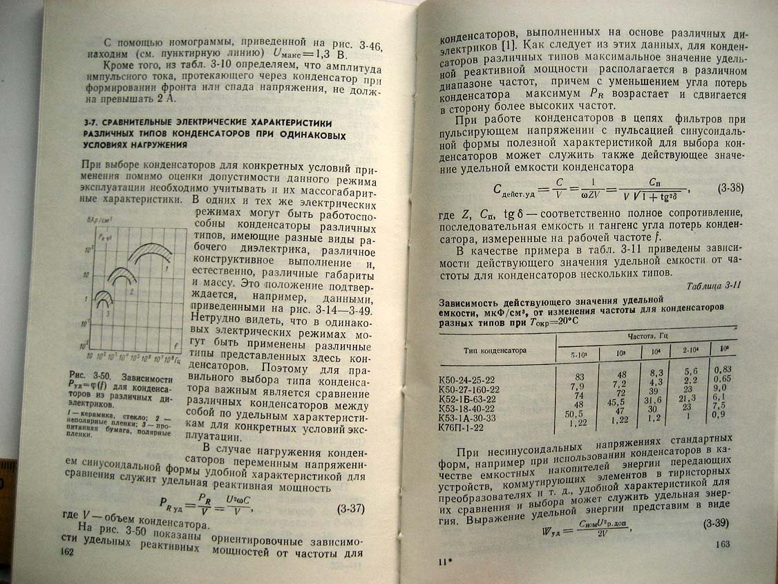 Ануфриев Ю. Характеристики и надежность электрических конденсаторов.