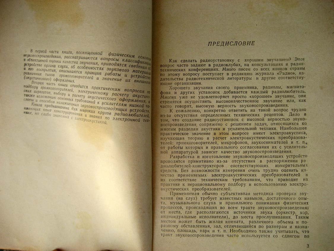 Дольник А. Как сделать радиоустановку с хорошим звучанием.