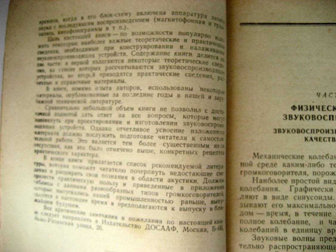 Дольник А. Как сделать радиоустановку с хорошим звучанием.