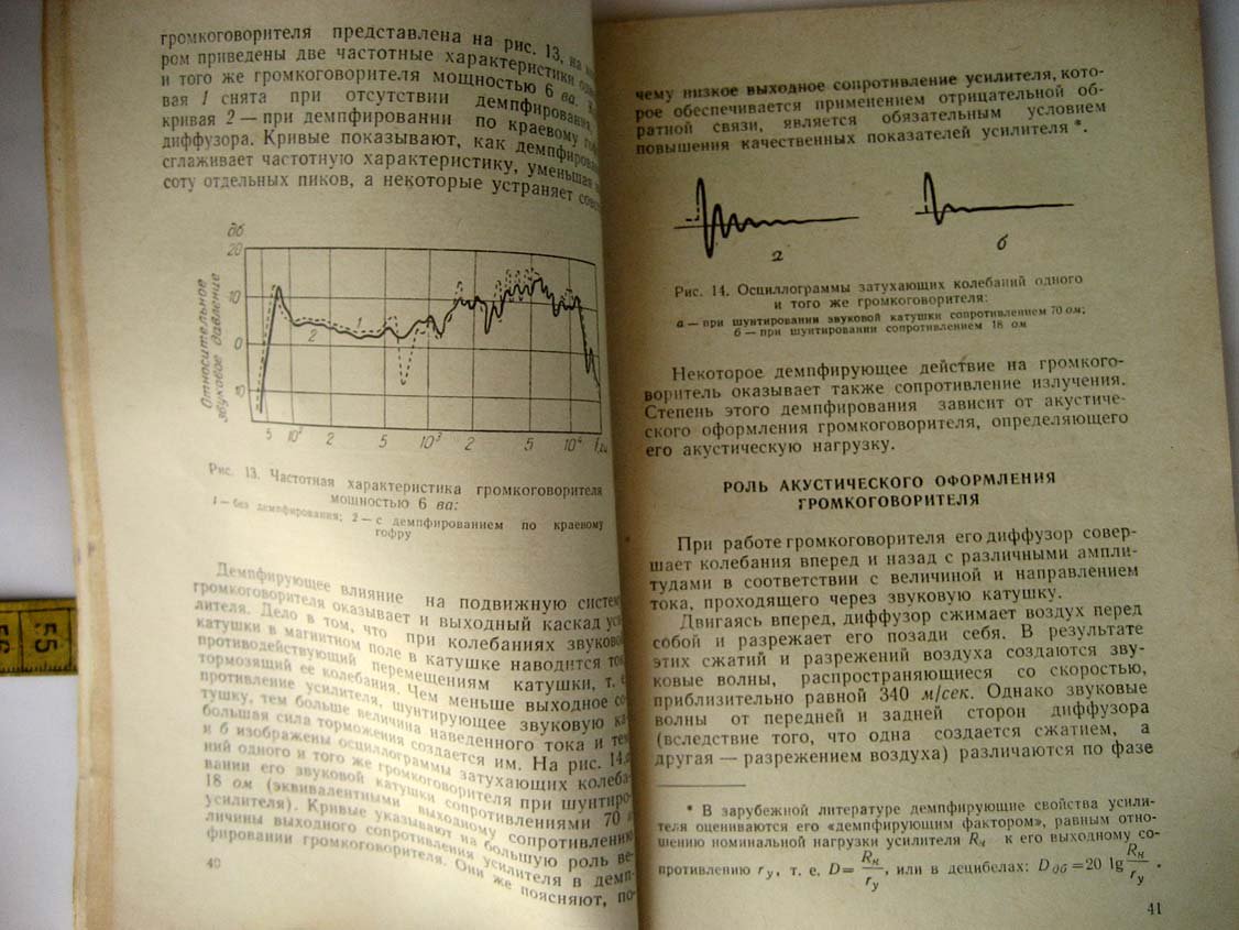 Дольник А. Как сделать радиоустановку с хорошим звучанием.