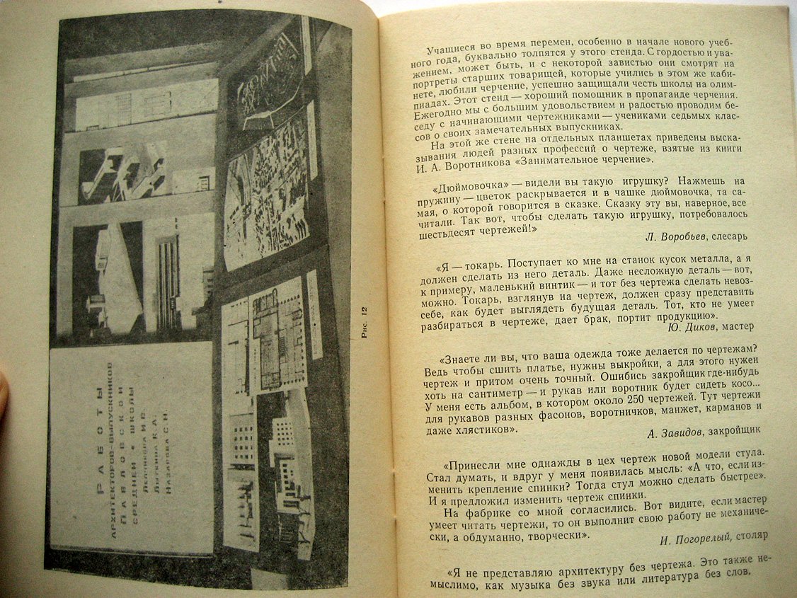 Оконешников В. Кабинет черчения (из опыта работы в сельской школе).