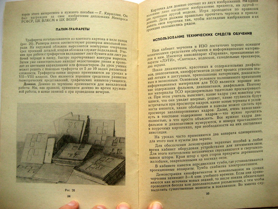 Оконешников В. Кабинет черчения (из опыта работы в сельской школе).