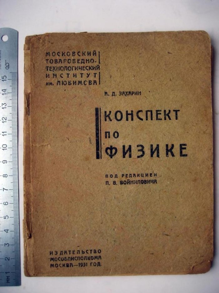 Захарин А. Конспект по физике.
