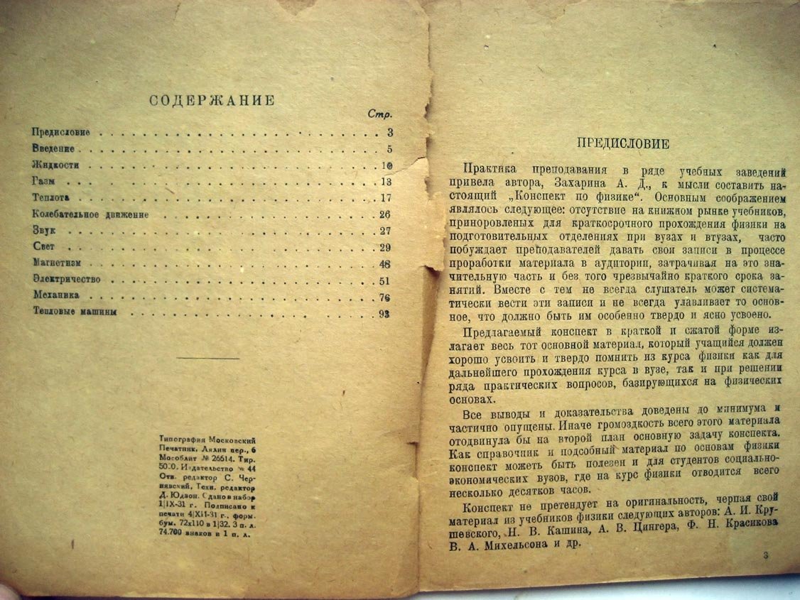 Захарин А. Конспект по физике.