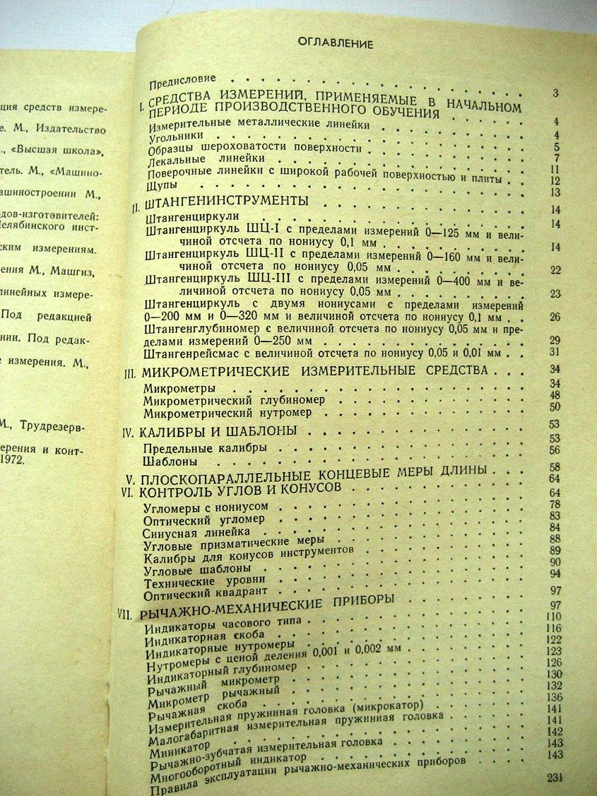 Берков В. Технические измерения.