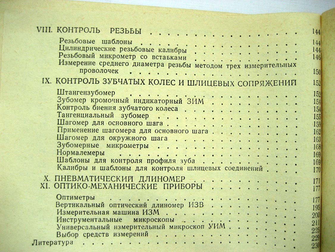Берков В. Технические измерения.