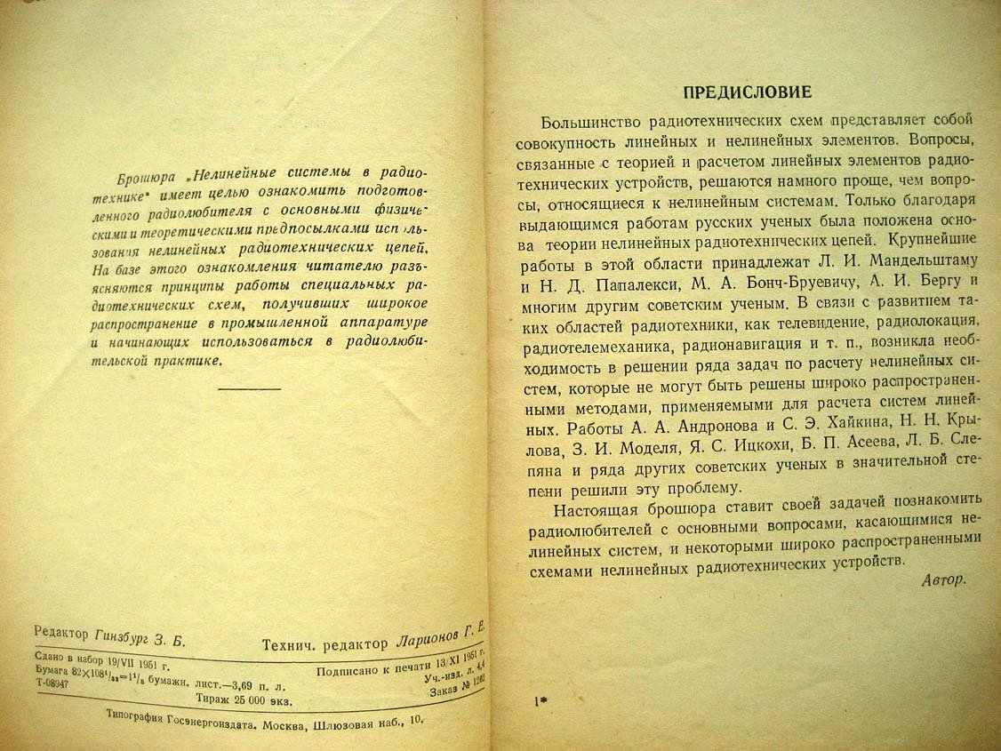 Фейгельс В. Нелинейные систмеы в радиотехнике.