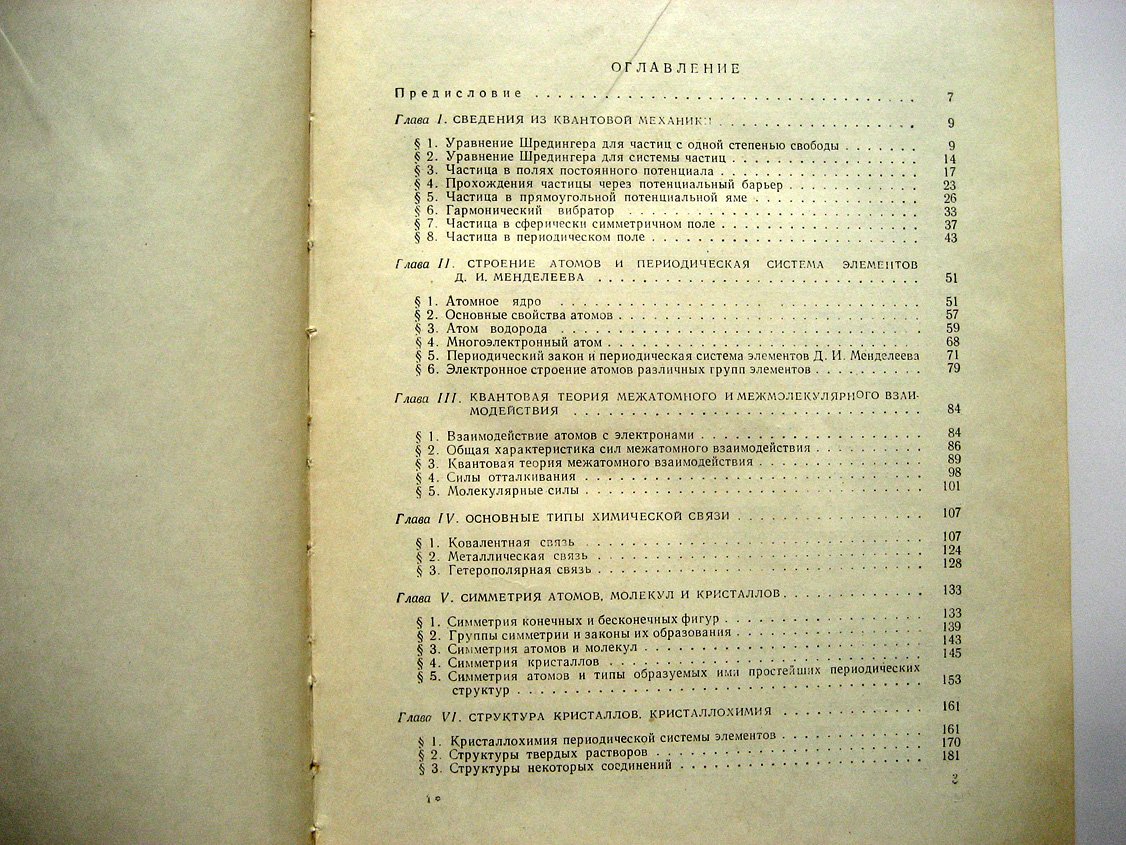 Жданов Г. Физика твердого тела.