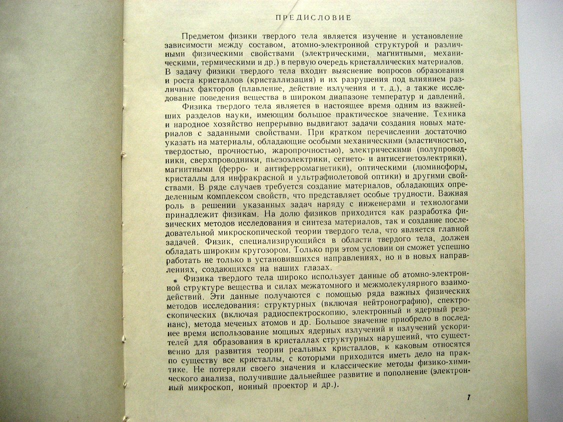 Жданов Г. Физика твердого тела.