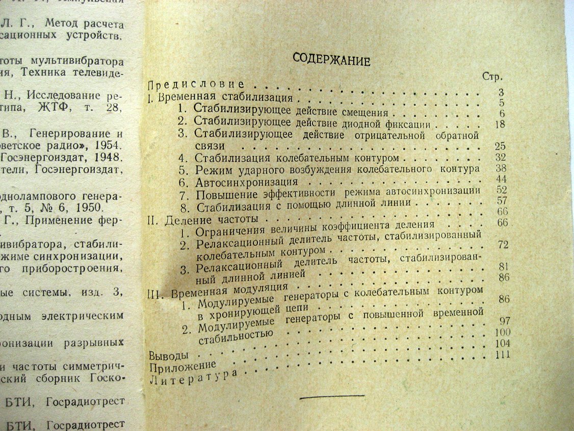Константиновский А. Управление релаксационными генераторами.