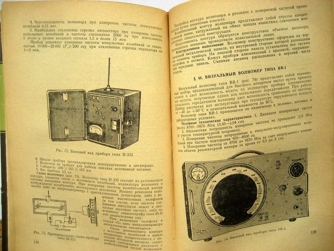 Шкурин Г. Справочник по электроизмерительным и радиоизмерительным приборам. Том 2. Радиоизмерительные приборы