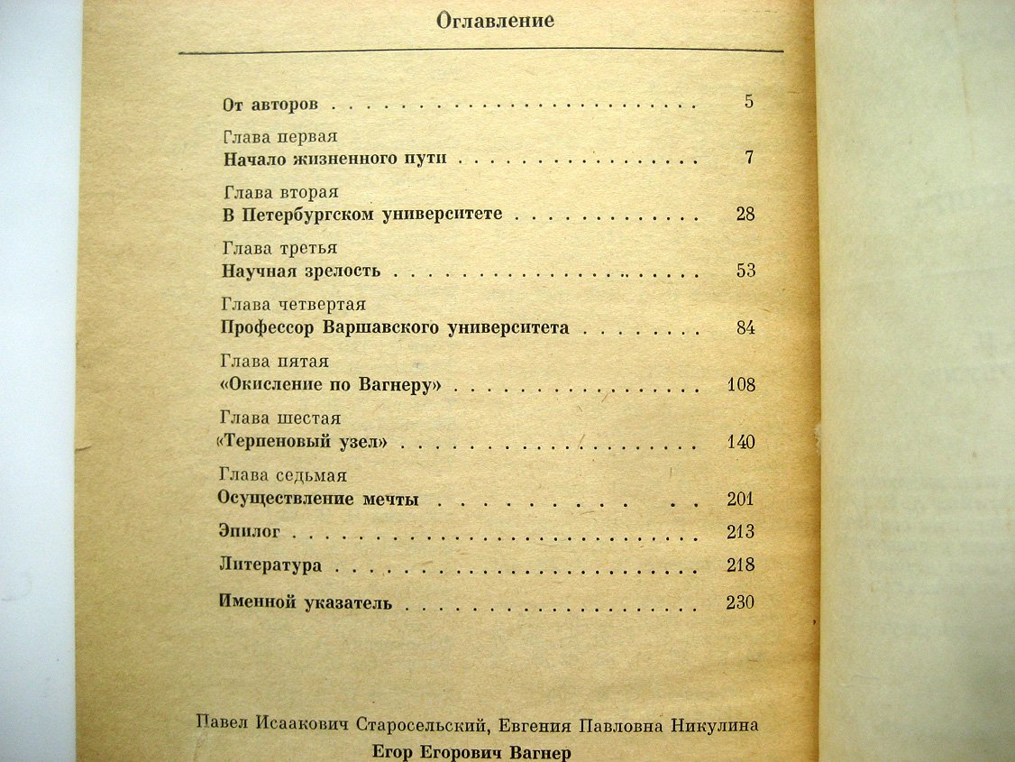 Старосельский П., Никулина Е. Егор Егорович Вагнер (1849-1903).