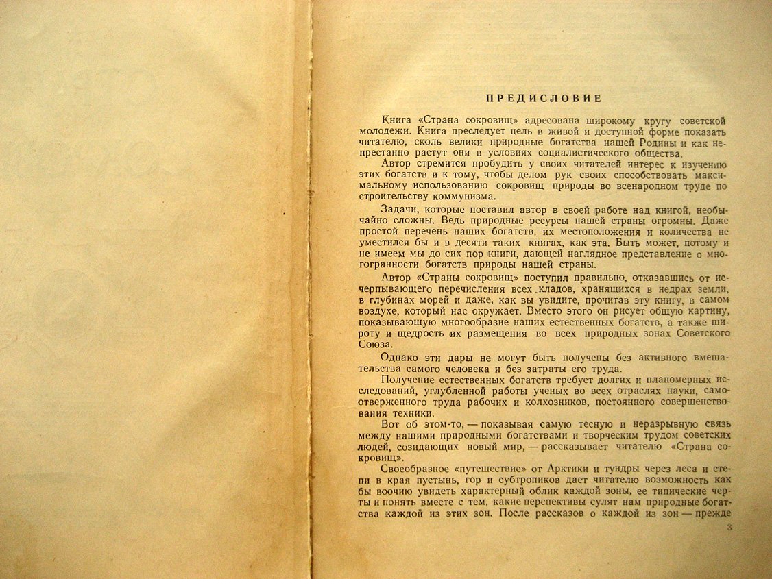 Сергеев И. Страна сокровищ.