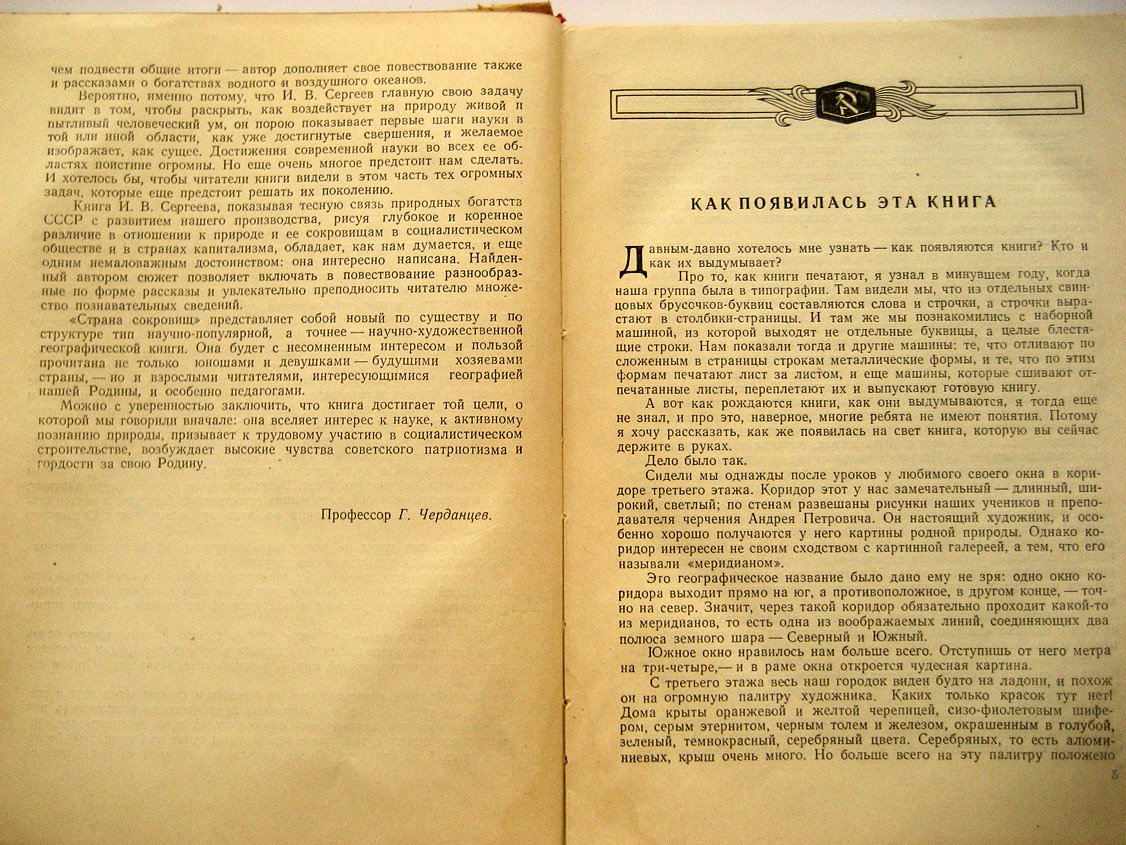 Сергеев И. Страна сокровищ.