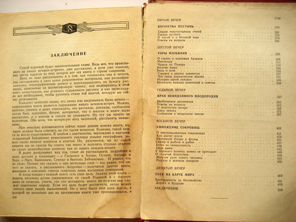 Сергеев И. Страна сокровищ.