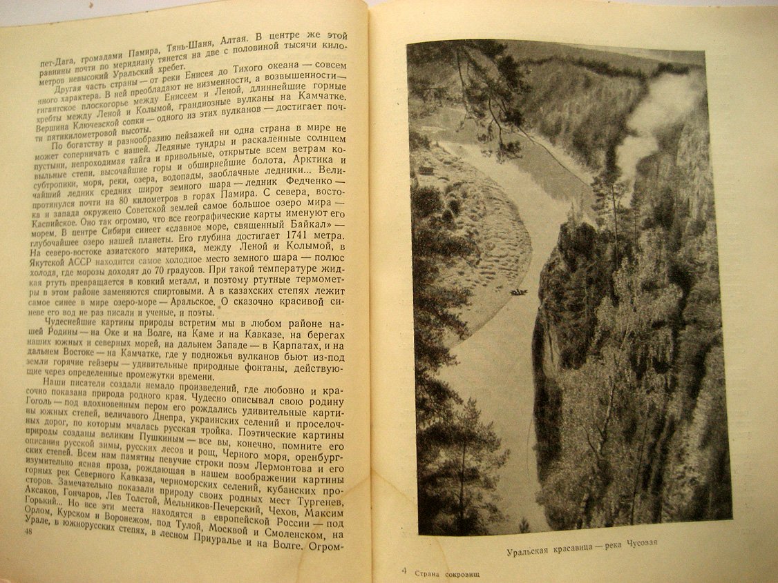 Сергеев И. Страна сокровищ.