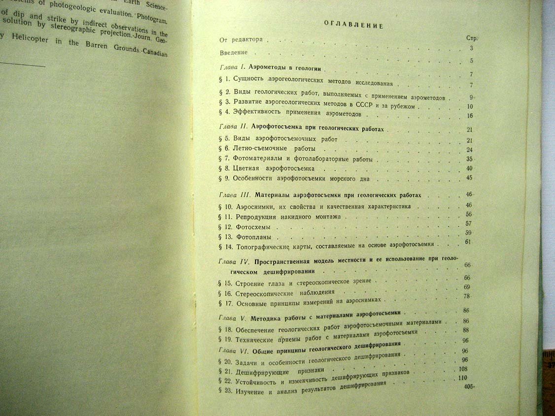 Петрусевич М. Аэрометоды при геологических исследованиях.