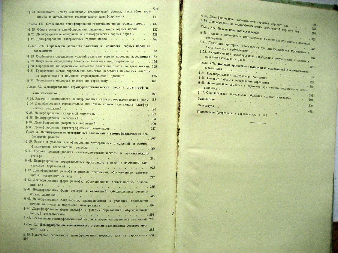 Петрусевич М. Аэрометоды при геологических исследованиях.