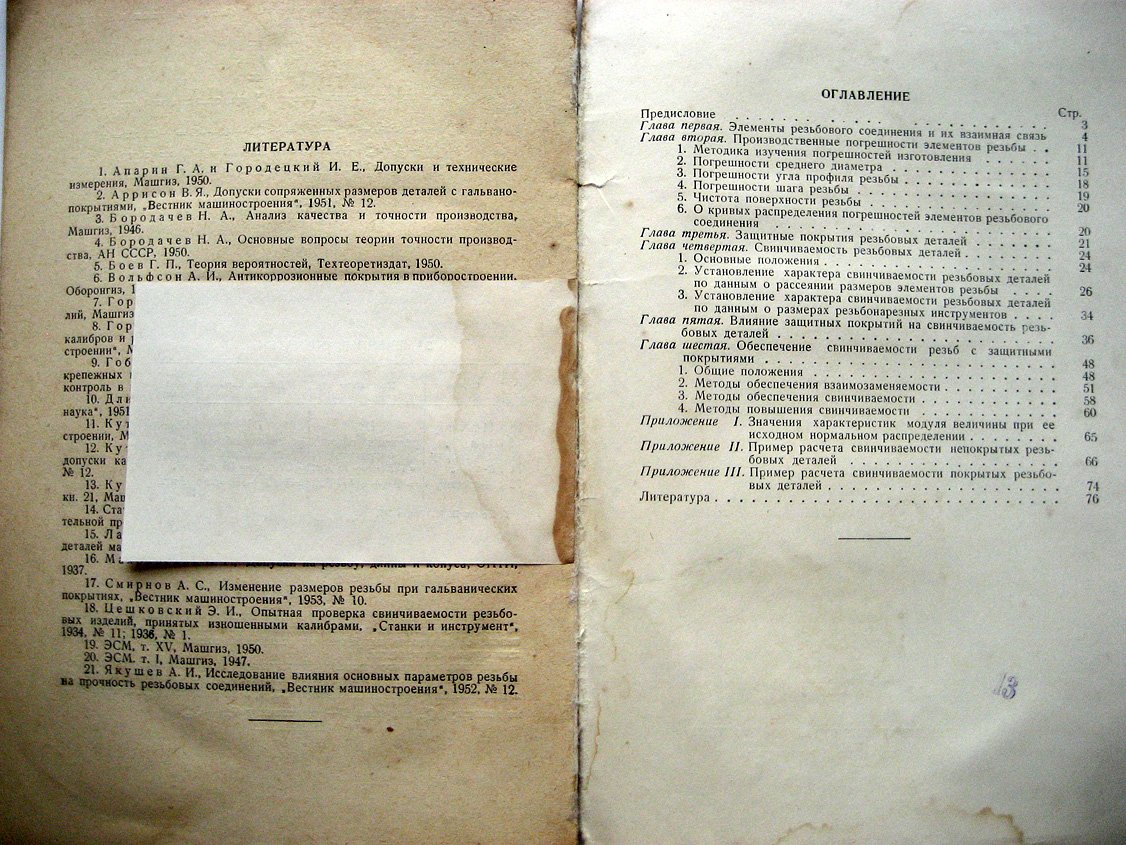 Гоберман П. Свинчиваемость резьб с защитными покрытиями.